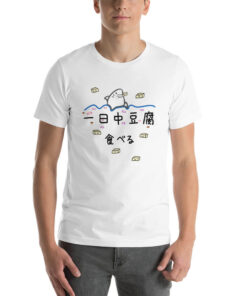 All Day I Eat Tofu (Japanese) Unisex T-Shirt