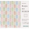 kaya no fukin dishcloth arrow pattern 30x26cm