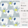 kaya no fukin dishcloth elephant 30x26cm