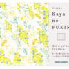 kaya no fukin dishcloth mimosa 30x26cm