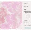 kaya no fukin dishcloth water color flower 30x26cm